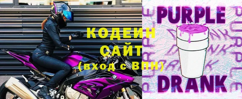 Codein напиток Lean (лин)  Ялта 